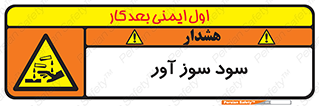sodium , hydroxide , naoh ,  , سدیم هیدروکسید , NaOH , خطر , 