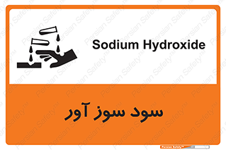 sodium , hydroxide , naoh ,  , سدیم هیدروکسید , NaOH , خطر , 