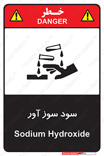 sodium , hydroxide , naoh ,  , سدیم هیدروکسید , NaOH , خطر , 