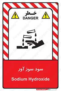 sodium , hydroxide , naoh ,  , سدیم هیدروکسید , NaOH , خطر , 
