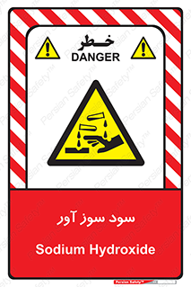 sodium , hydroxide , naoh ,  , سدیم هیدروکسید , NaOH , خطر , 