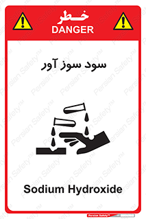sodium , hydroxide , naoh ,  , سدیم هیدروکسید , NaOH , خطر , 