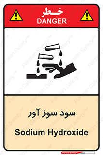 تابلوی ایمنی سود سوز آور – طرح 11792