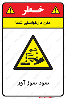 sodium , hydroxide , naoh ,  , سدیم هیدروکسید , NaOH , خطر , 