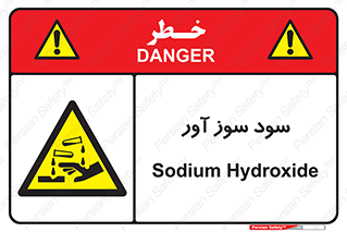 sodium , hydroxide , naoh ,  , سدیم هیدروکسید , NaOH , خطر , 