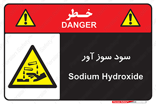 sodium , hydroxide , naoh ,  , سدیم هیدروکسید , NaOH , خطر , 