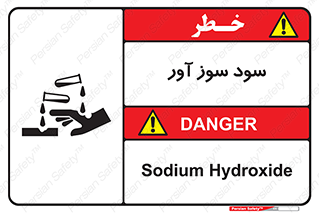 sodium , hydroxide , naoh ,  , سدیم هیدروکسید , NaOH , خطر , 