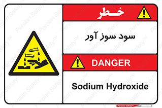 sodium , hydroxide , naoh ,  , سدیم هیدروکسید , NaOH , خطر , 