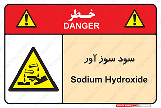 sodium , hydroxide , naoh ,  , سدیم هیدروکسید , NaOH , خطر , 