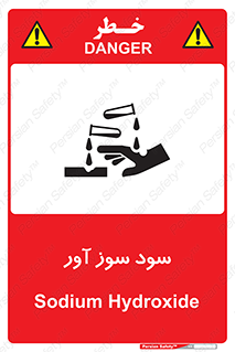 sodium , hydroxide , naoh ,  , سدیم هیدروکسید , NaOH , خطر , 