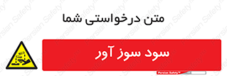 sodium , hydroxide , naoh ,  , سدیم هیدروکسید , NaOH , خطر , 