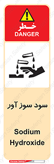 sodium , hydroxide , naoh ,  , سدیم هیدروکسید , NaOH , خطر , 