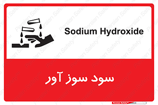 sodium , hydroxide , naoh ,  , سدیم هیدروکسید , NaOH , خطر , 