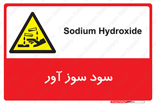sodium , hydroxide , naoh ,  , سدیم هیدروکسید , NaOH , خطر , 