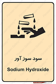 sodium , hydroxide , naoh ,  , سدیم هیدروکسید , NaOH , خطر , 