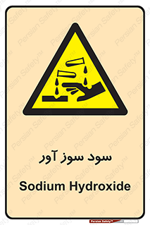sodium , hydroxide , naoh ,  , سدیم هیدروکسید , NaOH , خطر , 