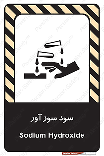 sodium , hydroxide , naoh ,  , سدیم هیدروکسید , NaOH , خطر , 