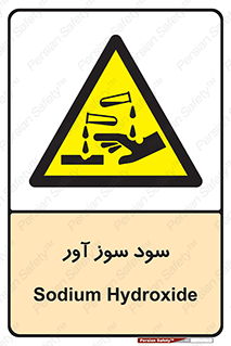 sodium , hydroxide , naoh ,  , سدیم هیدروکسید , NaOH , خطر , 