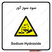 sodium , hydroxide , naoh ,  , سدیم هیدروکسید , NaOH , خطر , 