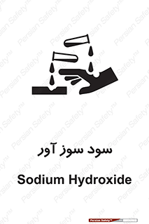 sodium , hydroxide , naoh ,  , سدیم هیدروکسید , NaOH , خطر , 