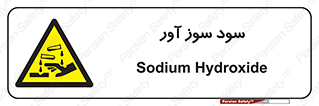 sodium , hydroxide , naoh ,  , سدیم هیدروکسید , NaOH , خطر , 