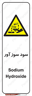 sodium , hydroxide , naoh ,  , سدیم هیدروکسید , NaOH , خطر , 