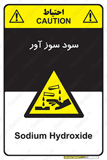 sodium , hydroxide , naoh ,  , سدیم هیدروکسید , NaOH , خطر , 