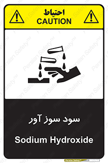 sodium , hydroxide , naoh ,  , سدیم هیدروکسید , NaOH , خطر , 