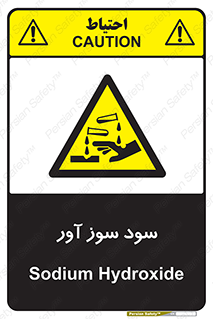 sodium , hydroxide , naoh ,  , سدیم هیدروکسید , NaOH , خطر , 