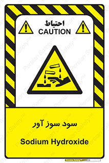 sodium , hydroxide , naoh ,  , سدیم هیدروکسید , NaOH , خطر , 