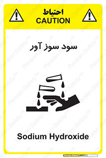 sodium , hydroxide , naoh ,  , سدیم هیدروکسید , NaOH , خطر , 
