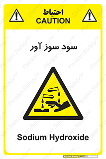sodium , hydroxide , naoh ,  , سدیم هیدروکسید , NaOH , خطر , 