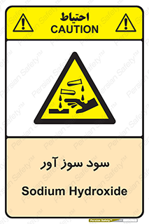 sodium , hydroxide , naoh ,  , سدیم هیدروکسید , NaOH , خطر , 