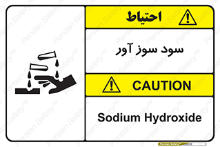 sodium , hydroxide , naoh ,  , سدیم هیدروکسید , NaOH , خطر , 