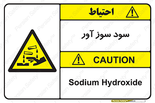 sodium , hydroxide , naoh ,  , سدیم هیدروکسید , NaOH , خطر , 