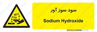 sodium , hydroxide , naoh ,  , سدیم هیدروکسید , NaOH , خطر , 