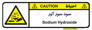 sodium , hydroxide , naoh ,  , سدیم هیدروکسید , NaOH , خطر , 