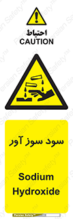sodium , hydroxide , naoh ,  , سدیم هیدروکسید , NaOH , خطر , 