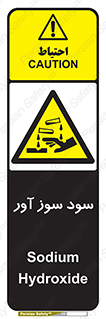 sodium , hydroxide , naoh ,  , سدیم هیدروکسید , NaOH , خطر , 