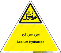 sodium , hydroxide , naoh ,  , سدیم هیدروکسید , NaOH , خطر , 