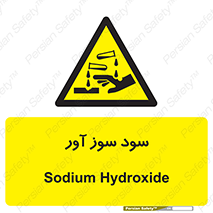 sodium , hydroxide , naoh ,  , سدیم هیدروکسید , NaOH , خطر , 