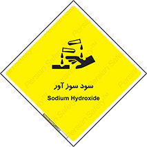 sodium , hydroxide , naoh ,  , سدیم هیدروکسید , NaOH , خطر , 