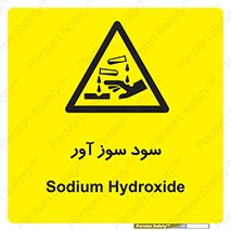 sodium , hydroxide , naoh ,  , سدیم هیدروکسید , NaOH , خطر , 