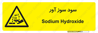 sodium , hydroxide , naoh ,  , سدیم هیدروکسید , NaOH , خطر , 