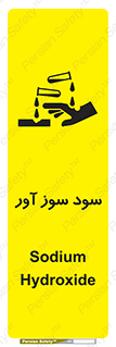 sodium , hydroxide , naoh ,  , سدیم هیدروکسید , NaOH , خطر , 