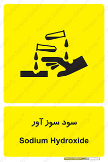 sodium , hydroxide , naoh ,  , سدیم هیدروکسید , NaOH , خطر , 