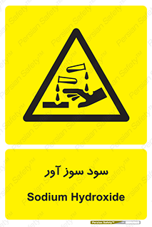 sodium , hydroxide , naoh ,  , سدیم هیدروکسید , NaOH , خطر , 