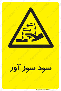 sodium , hydroxide , naoh ,  , سدیم هیدروکسید , NaOH , خطر , 