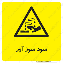 sodium , hydroxide , naoh ,  , سدیم هیدروکسید , NaOH , خطر , 