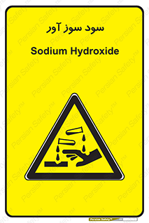 sodium , hydroxide , naoh ,  , سدیم هیدروکسید , NaOH , خطر , 